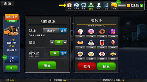 公交车模拟器