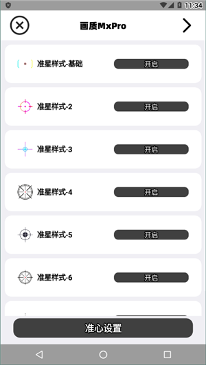 画质mxpro最新版3.4