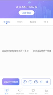 闲时光投屏手机版