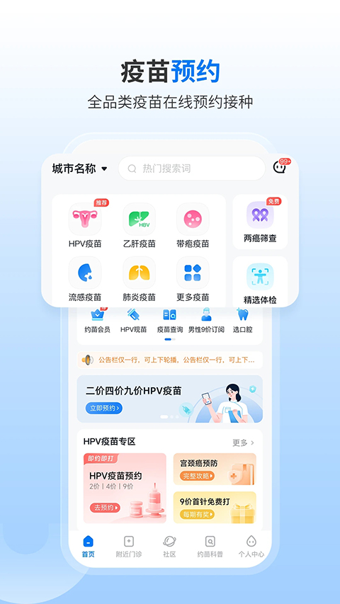 约苗app官方版