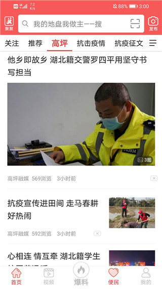 云上高坪app