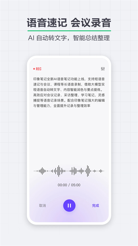 印象笔记App