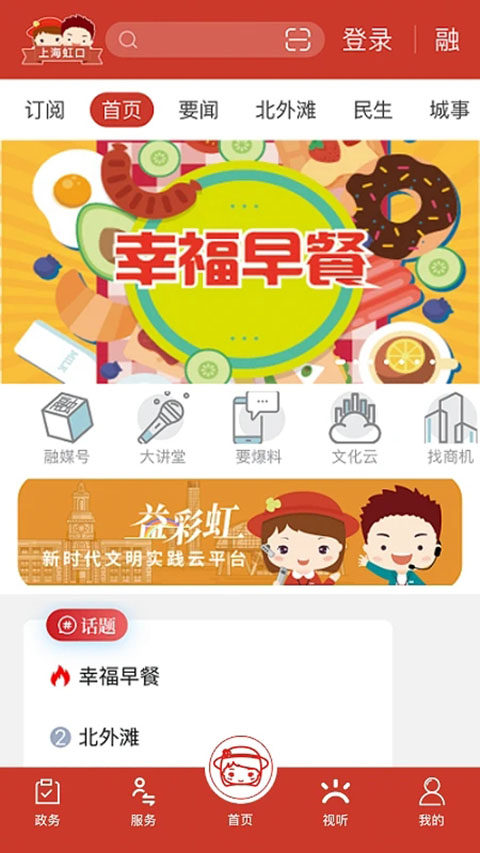 上海虹口app官方版