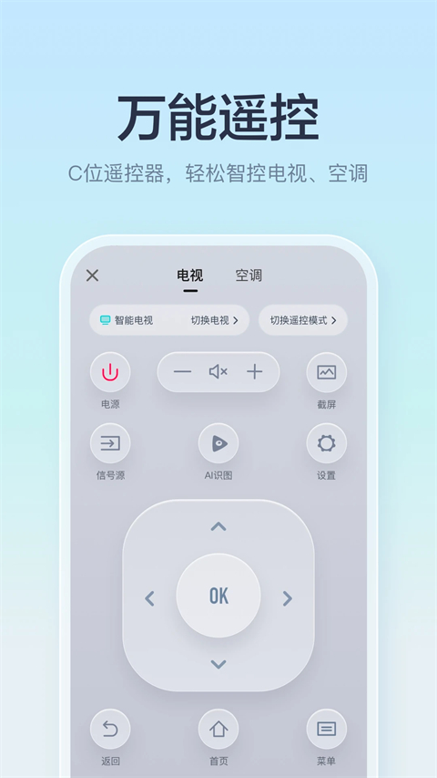 海信智能家居App