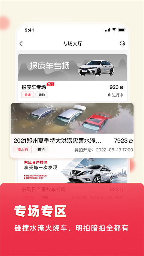 腾信事故车拍卖网官方版