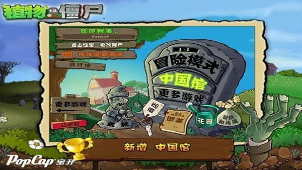 植物大战僵尸mod版