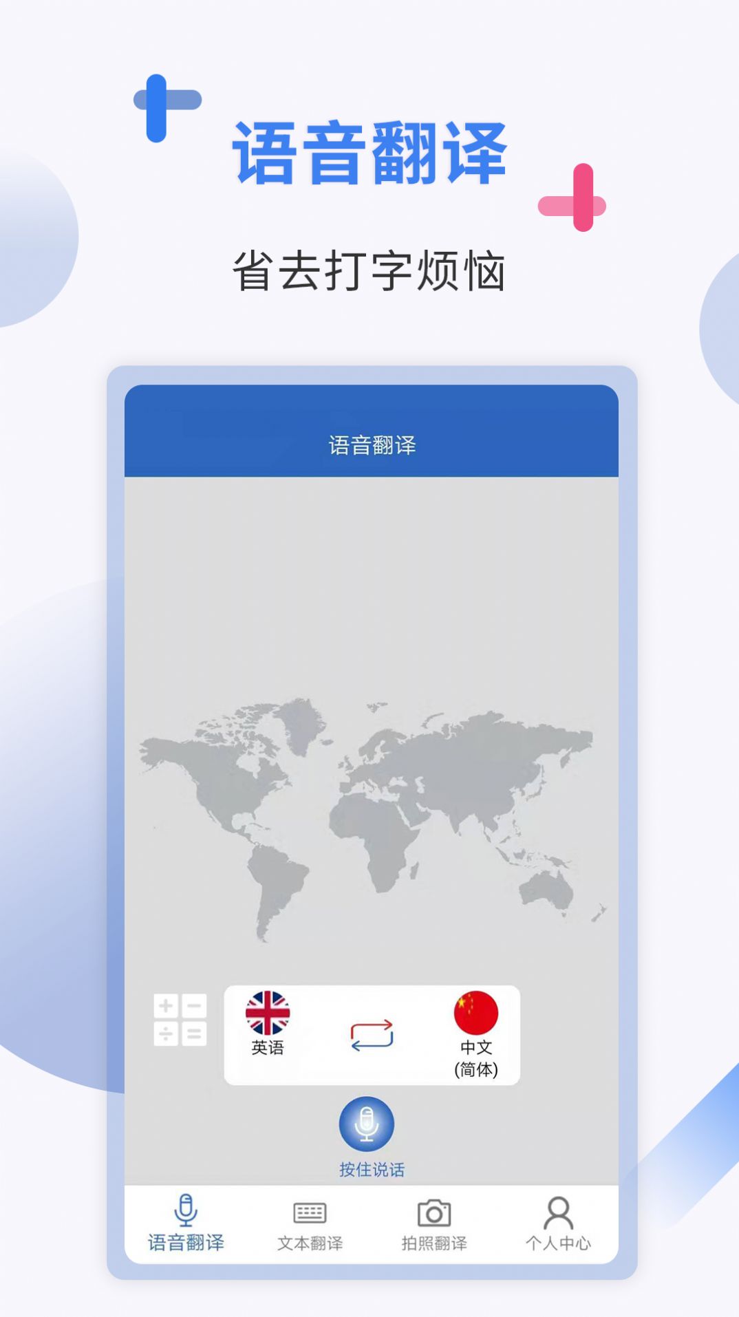 出国翻译手机版下载安装