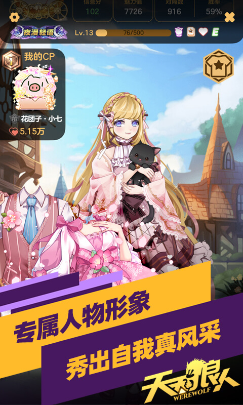 天天狼人2025最新版