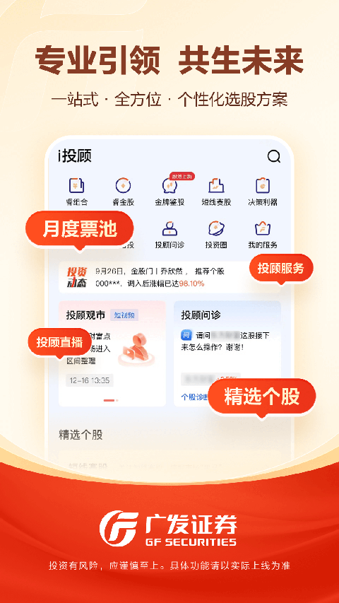 广发手机证券至强版