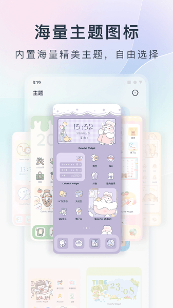 colorfulwidget万能桌面主题小组件