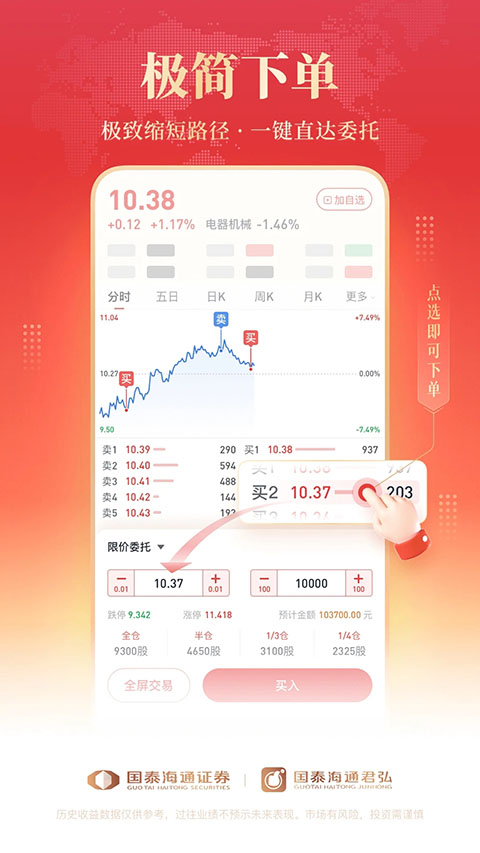 国泰海通君弘手机版