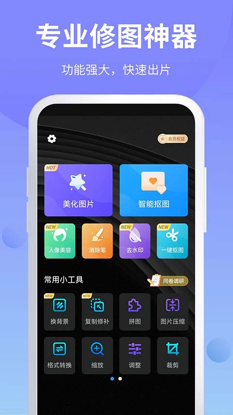 PS修图抠图大师app
