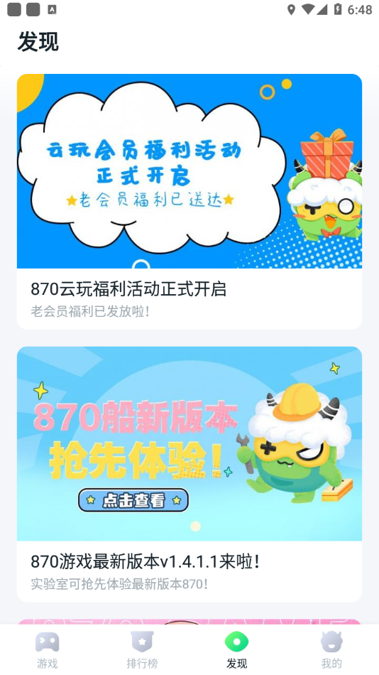 870游戏盒2023
