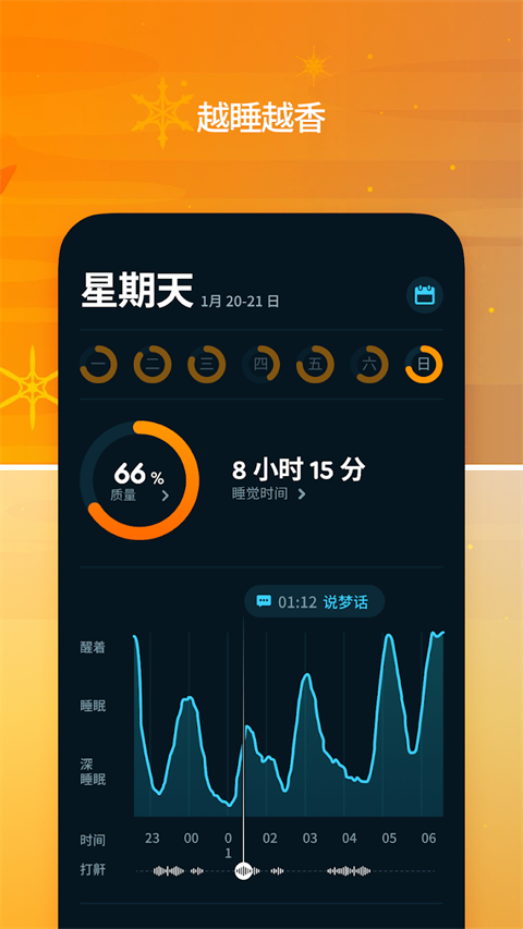 sleep cycle中文版