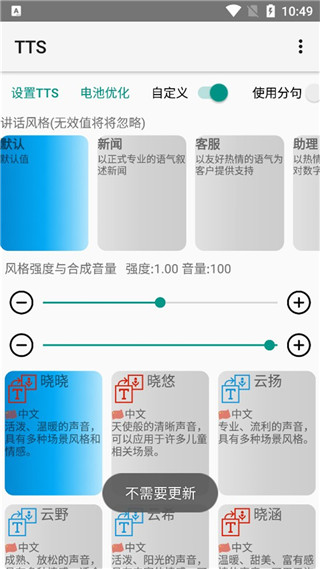阅读tts语音引擎