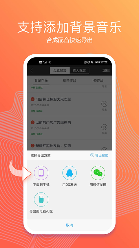 讯飞配音文字转语音app