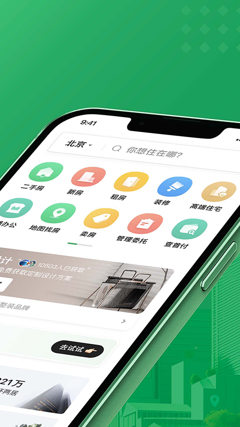链家App
