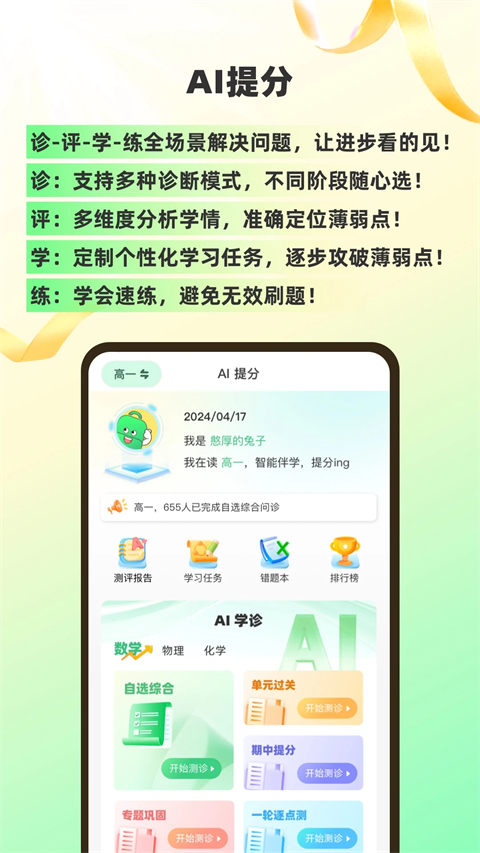 理想树app