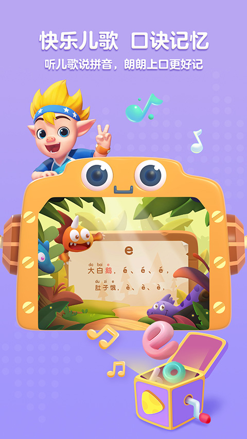 洪恩拼音App