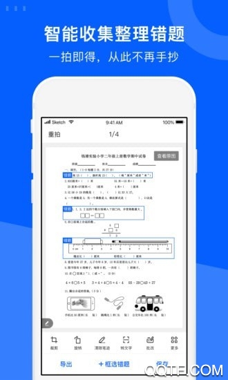 爱作业试卷宝app最新版