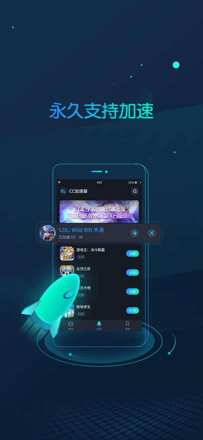 CC加速器苹果版