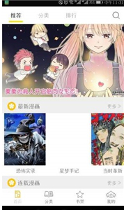掌中漫画