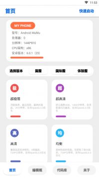 lumnytool画质助手8.0免root120帧下载
