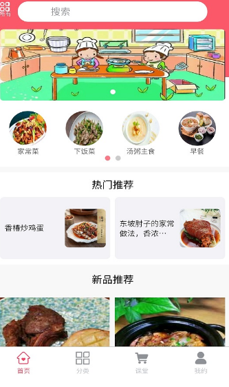 瞄一瞄菜谱app