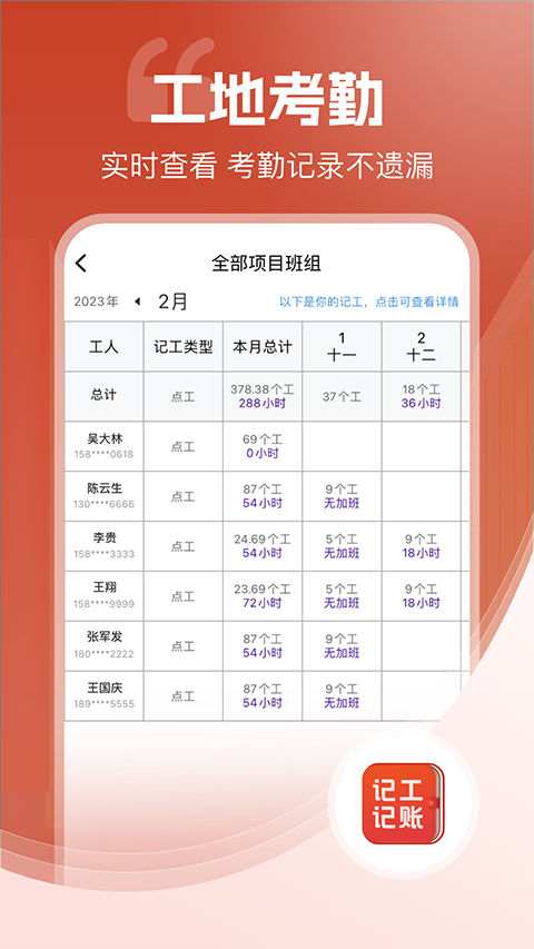 记工记账app