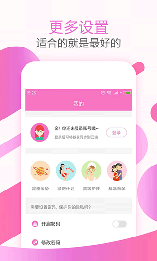 大姨妈神器app