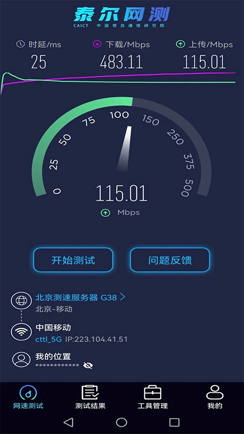 泰尔网测app