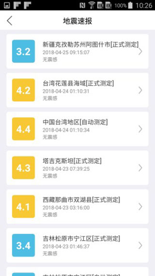 福建地震预警系统最新版