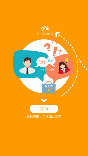 百城求职宝官方版(百城招聘)