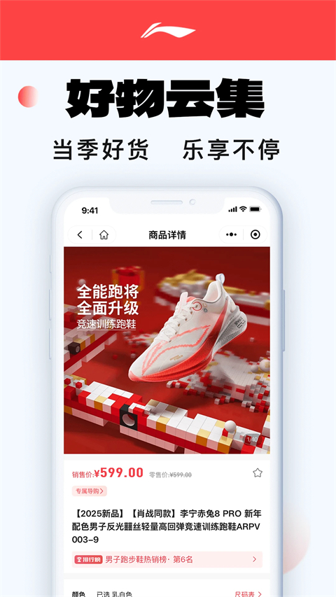 中国李宁app
