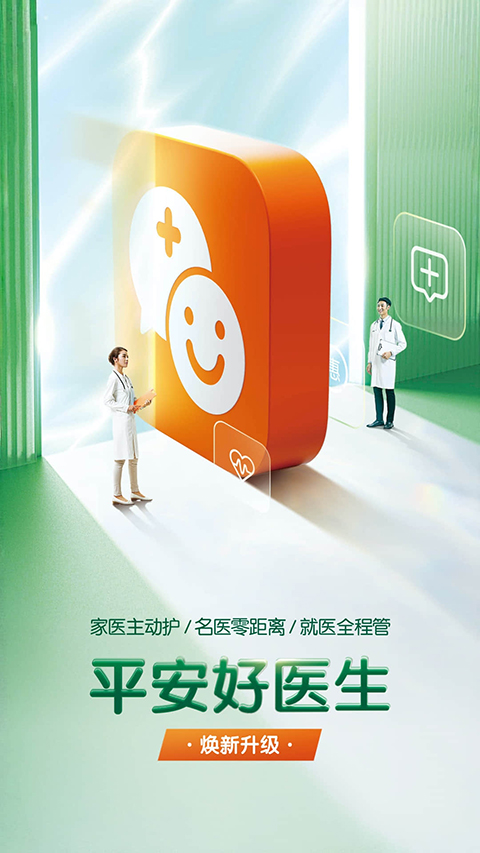 平安好医生App
