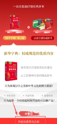新华字典最新版
