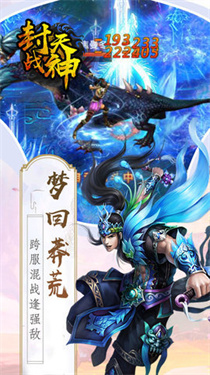 封天战神