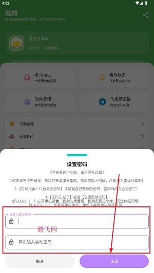 蛋蛋分享库app最新版