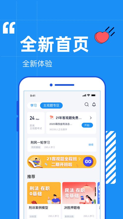 觉晓法考免费版