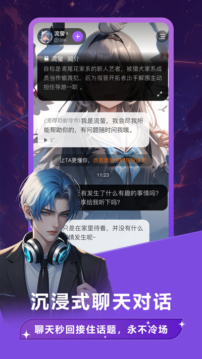 tofai免费无限畅聊版