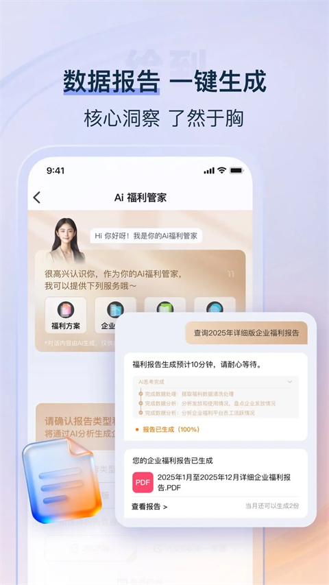 给到关爱通员工服务平台最新版本