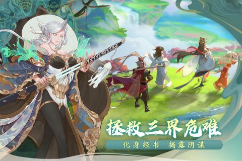 西游笔绘西行手游最新版