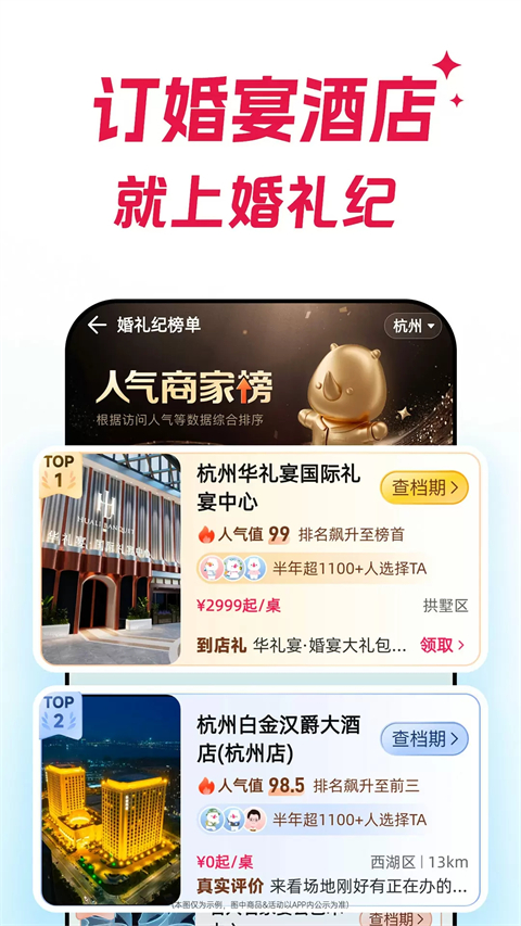 婚礼纪App