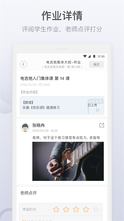 九拍教师App