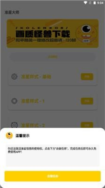 小雷画质怪兽120帧安卓版