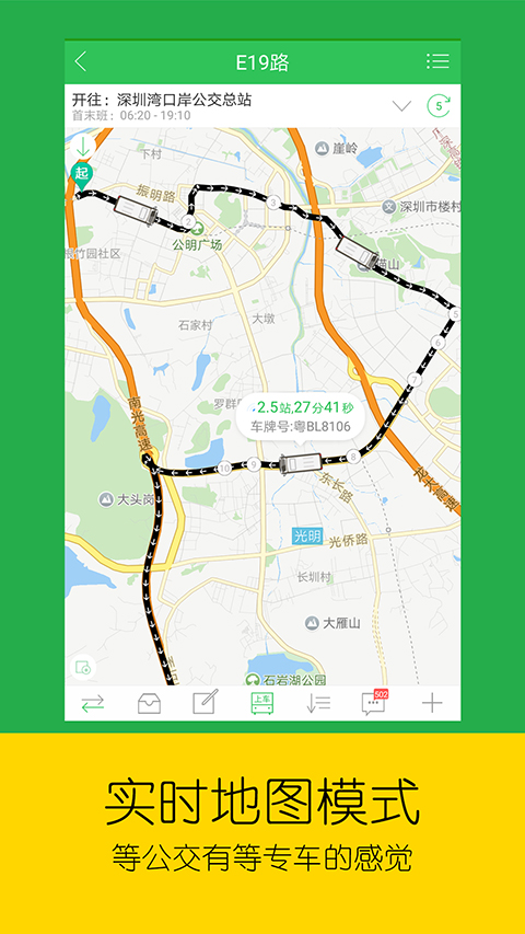 车到哪App