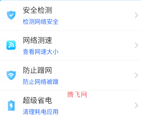 wifi大掌柜app手机版
