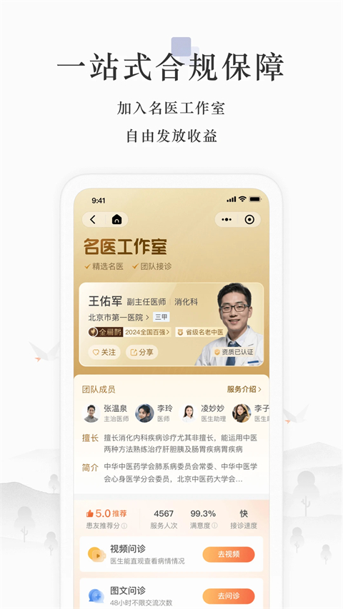小鹿中医医生版