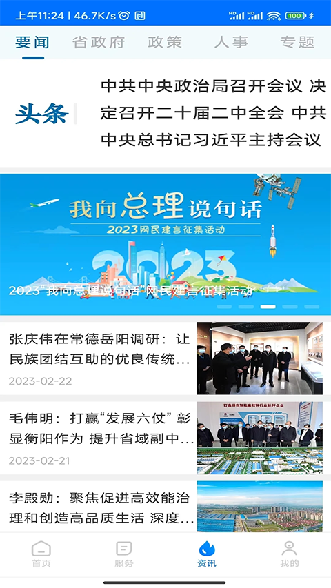 湘易办App