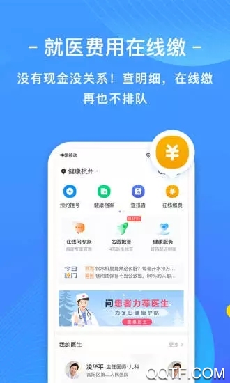 微脉挂号预约软件